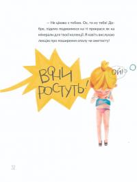 Книга Віточка-квіточка та її дівочі справи — Юлия Смаль #6