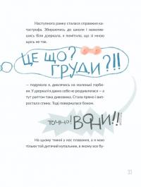 Книга Віточка-квіточка та її дівочі справи — Юлия Смаль #7