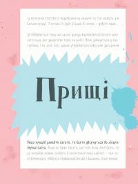 Книга Віточка-квіточка та її дівочі справи — Юлия Смаль #20