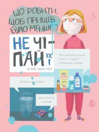 Книга Віточка-квіточка та її дівочі справи — Юлия Смаль #21