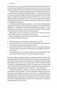 Книга Від Червоного терору до мафіозної держави. Спецслужби Росії в боротьбі за світове панування (1917-2036) — Владимир Попов, Юрий Фельштинский #15