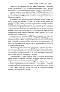 Книга Від Червоного терору до мафіозної держави. Спецслужби Росії в боротьбі за світове панування (1917-2036) — Владимир Попов, Юрий Фельштинский #22