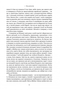 Книга Моє життя — Голда Меир #20