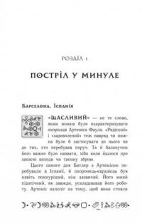 Книга Артеміс Фаул. Утрачена колонія. Книга 5 — Йон Колфер #9