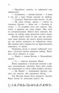 Книга Артеміс Фаул. Утрачена колонія. Книга 5 — Йон Колфер #14