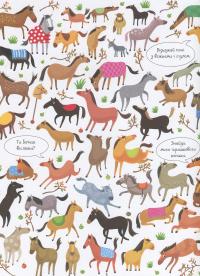 Книга Подивись і знайди. Тварини — Кирстин Робсон #9