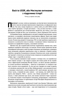 Книга Нотатки з кухні «переписування історії» — Владимир Вятрович #18