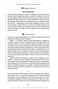 Книга Нотатки з кухні «переписування історії» — Владимир Вятрович #21