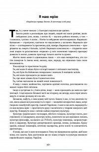 Книга Нотатки з кухні «переписування історії» — Владимир Вятрович #23