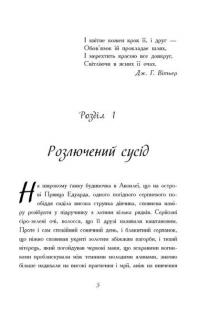 Книга Енн із Авонлеї — Люси Мод Монтгомери #3