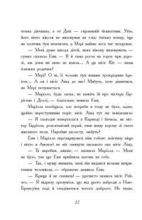 Книга Енн із Авонлеї — Люси Мод Монтгомери #10