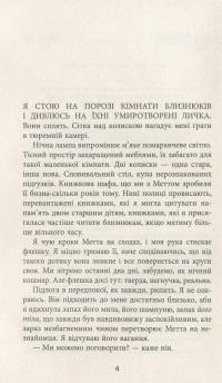 Книга Секретна інформація — Карен Кливленд #4