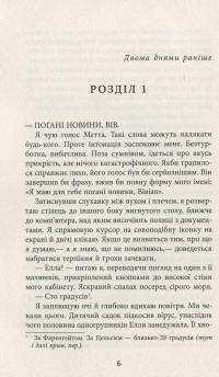 Книга Секретна інформація — Карен Кливленд #6