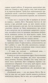 Книга Секретна інформація — Карен Кливленд #8