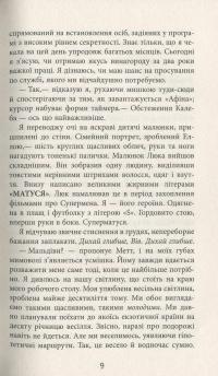 Книга Секретна інформація — Карен Кливленд #9