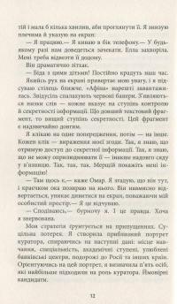 Книга Секретна інформація — Карен Кливленд #12