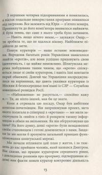Книга Секретна інформація — Карен Кливленд #13