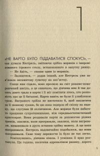 Книга Прокляття переможця. Книга 1 — Мари Руткоски #4