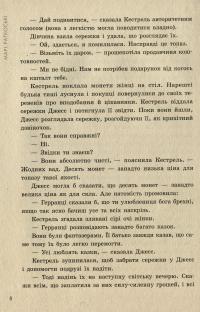 Книга Прокляття переможця. Книга 1 — Мари Руткоски #7