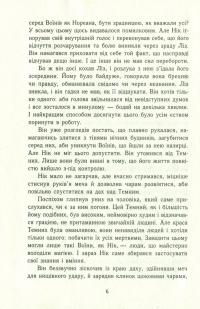 Книга Темна епоха. Книга 2. Надія — Сабина Шультер #7