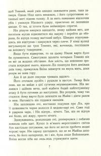 Книга Темна епоха. Книга 2. Надія — Сабина Шультер #8
