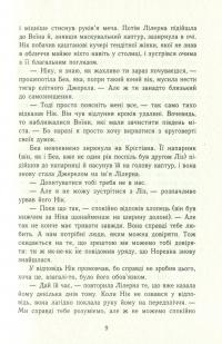 Книга Темна епоха. Книга 2. Надія — Сабина Шультер #10
