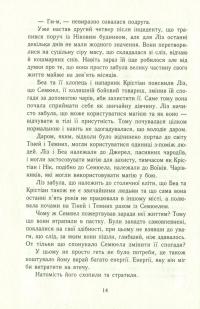 Книга Темна епоха. Книга 2. Надія — Сабина Шультер #15