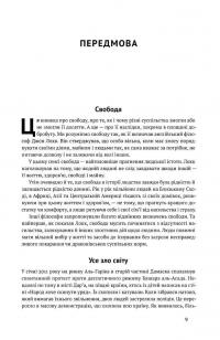 Книга Вузький коридор. Держави, суспільства і доля свободи — Джеймс Робинсон, Дарон Аджемоглу #3