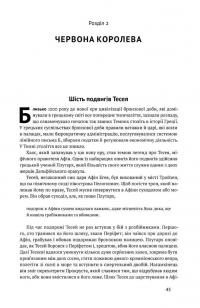 Книга Вузький коридор. Держави, суспільства і доля свободи — Джеймс Робинсон, Дарон Аджемоглу #6