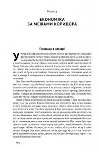 Книга Вузький коридор. Держави, суспільства і доля свободи — Джеймс Робинсон, Дарон Аджемоглу #10