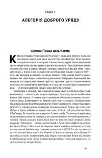 Книга Вузький коридор. Держави, суспільства і доля свободи — Джеймс Робинсон, Дарон Аджемоглу #12