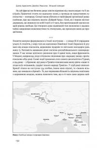 Книга Вузький коридор. Держави, суспільства і доля свободи — Джеймс Робинсон, Дарон Аджемоглу #13