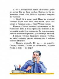 Книга Улюблена книга дитинства. Неймовірні детективи. Частина 3 — Всеволод Нестайко #13