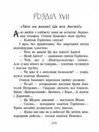 Книга Улюблена книга дитинства. Неймовірні детективи. Частина 3 — Всеволод Нестайко #14