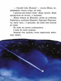 Книга Улюблена книга дитинства. Неймовірні детективи. Частина 3 — Всеволод Нестайко #17