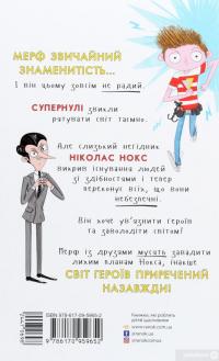 Книга Мерф Звичайний і Остання П'ятірка. Книга 4 — Крис Смит, Грег Джеймс #2