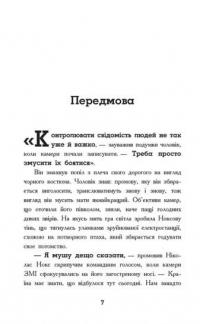 Книга Мерф Звичайний і Остання П'ятірка. Книга 4 — Крис Смит, Грег Джеймс #7