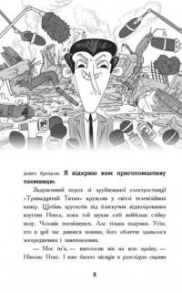 Книга Мерф Звичайний і Остання П'ятірка. Книга 4 — Крис Смит, Грег Джеймс #8