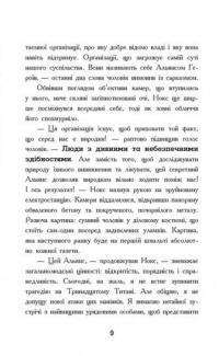 Книга Мерф Звичайний і Остання П'ятірка. Книга 4 — Крис Смит, Грег Джеймс #9