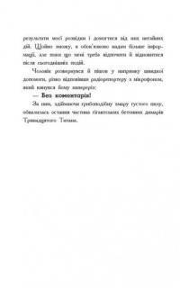 Книга Мерф Звичайний і Остання П'ятірка. Книга 4 — Крис Смит, Грег Джеймс #10