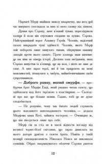 Книга Мерф Звичайний і Остання П'ятірка. Книга 4 — Крис Смит, Грег Джеймс #12