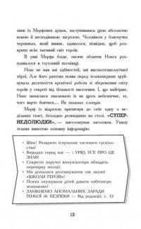 Книга Мерф Звичайний і Остання П'ятірка. Книга 4 — Крис Смит, Грег Джеймс #13