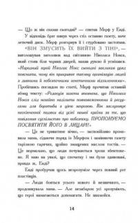 Книга Мерф Звичайний і Остання П'ятірка. Книга 4 — Крис Смит, Грег Джеймс #14