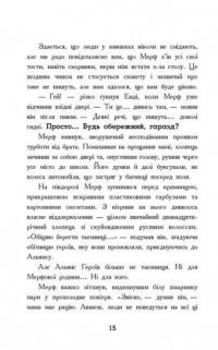 Книга Мерф Звичайний і Остання П'ятірка. Книга 4 — Крис Смит, Грег Джеймс #15
