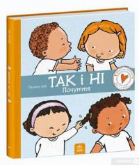 Книга Так і Ні. Почуття — Паулина Ауд #2