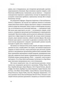 Книга Командна робота. Як впровадити зміни в компанії, щоб вас підтримали — Линда Хилл, Кент Лайнбек, Грег Брандо, Эмили Трулав #5