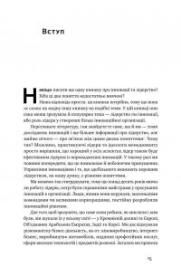 Книга Командна робота. Як впровадити зміни в компанії, щоб вас підтримали — Линда Хилл, Кент Лайнбек, Грег Брандо, Эмили Трулав #6