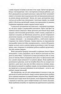 Книга Командна робота. Як впровадити зміни в компанії, щоб вас підтримали — Линда Хилл, Кент Лайнбек, Грег Брандо, Эмили Трулав #7