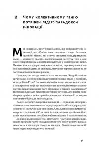 Книга Командна робота. Як впровадити зміни в компанії, щоб вас підтримали — Линда Хилл, Кент Лайнбек, Грег Брандо, Эмили Трулав #10