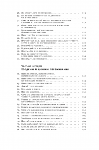 Книга 101 спосіб впоратися з тривогами, страхами й панічним атаками — Таня Питерсон #7